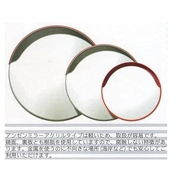 Amazon.co.jp: ナック・ケイ・エス 丸型カーブミラー 2面鏡 300φ